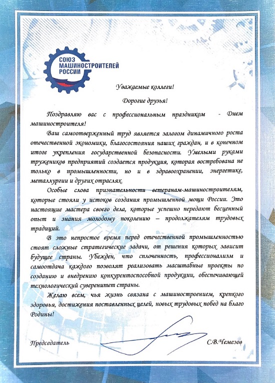 С Днем машиностроителя!