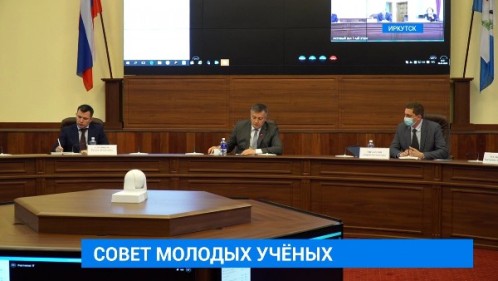 Совет молодых ученых